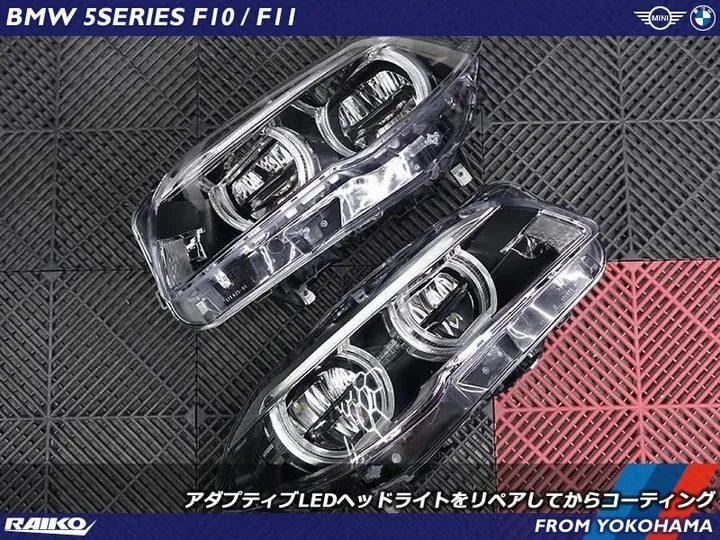 調達したBMW 5シリーズ(F10/F11) アダプティブL...