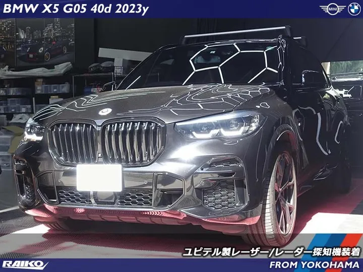 X5(G05)へ史上最強の警報受信レーザー/レーダー探知機【...