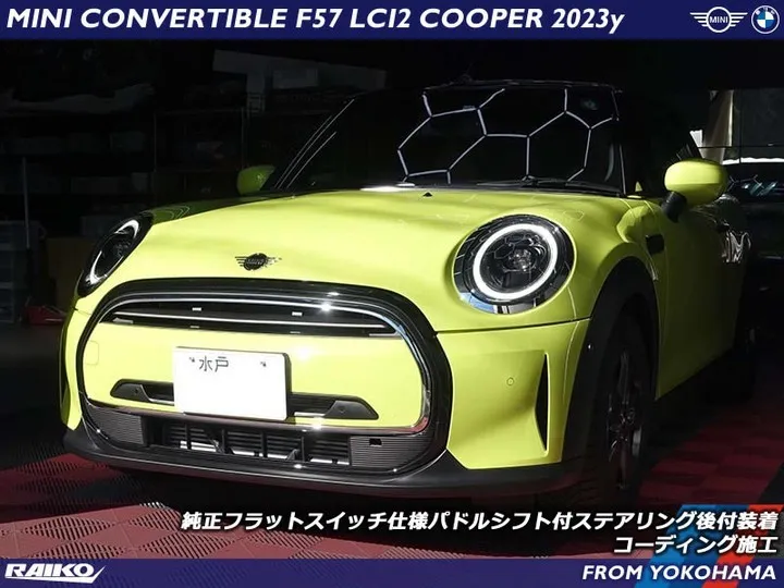 LCI2モデルのクーパー(F57)へパドルシフトを取り付けま...