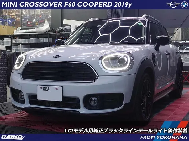 ミニ クロスオーバー(F60)前期モデルへLCIモデルのユニ...